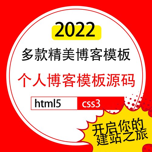 多款精美个人网站博客模板源码html5 css3简洁博客源码学生作业