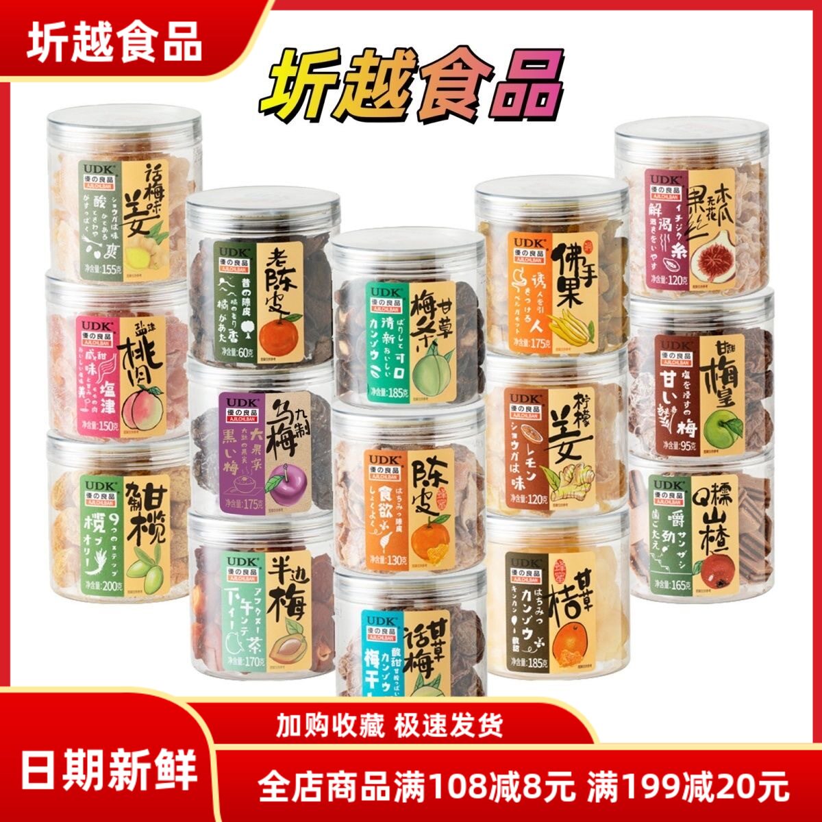 UDK优之良品话梅梅条蜂蜜甘榄竹盐黄皮陈皮罐装蜜饯果干休闲食品