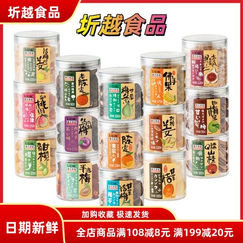 UDK优之良品话梅梅条蜂蜜甘榄竹盐黄皮陈皮罐装蜜饯果干休闲食品