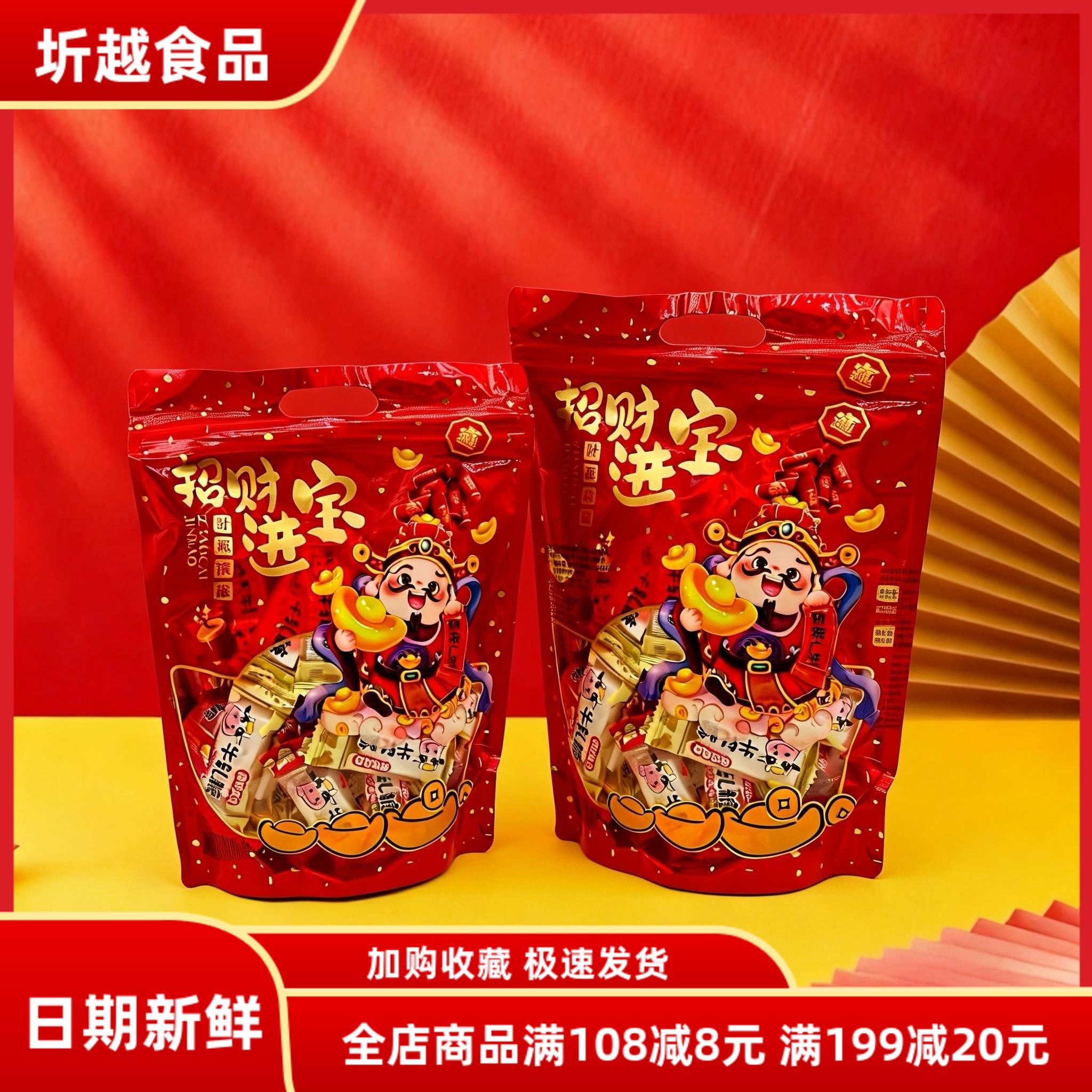 招财进宝花生牛轧糖300g年货花生软糖喜糖牛轧糖零食送礼伴手礼