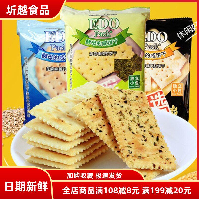edo Pack苏打饼干100g咸味酵母梳打网红零食小吃休闲食品芝麻味