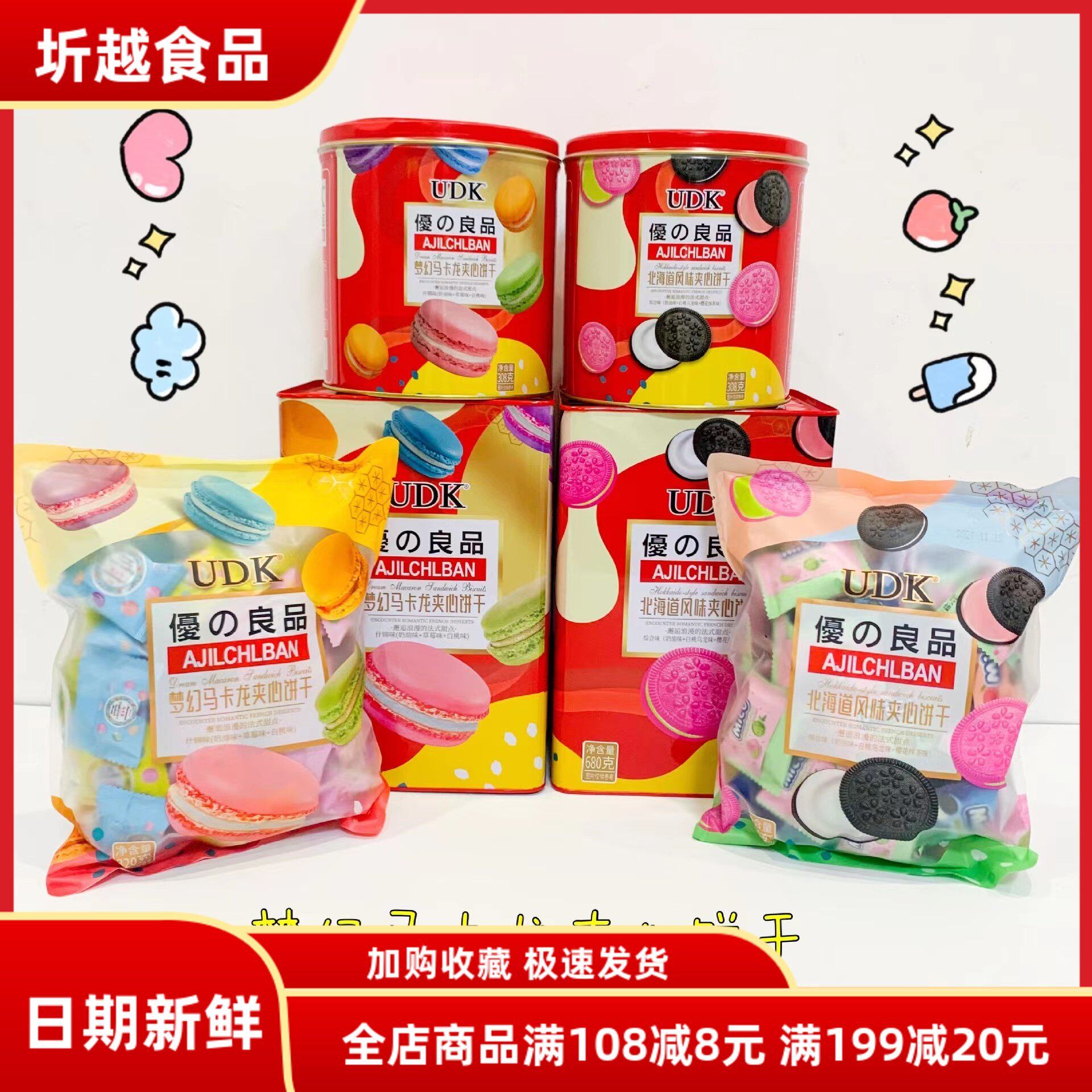 udk优之良品北海道夹心饼干320g