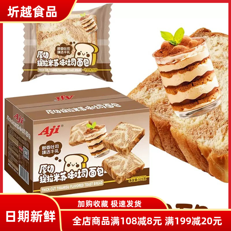 aji厚切提拉米苏味吐司牛乳味切片面包糕点早餐代餐学生零食整箱