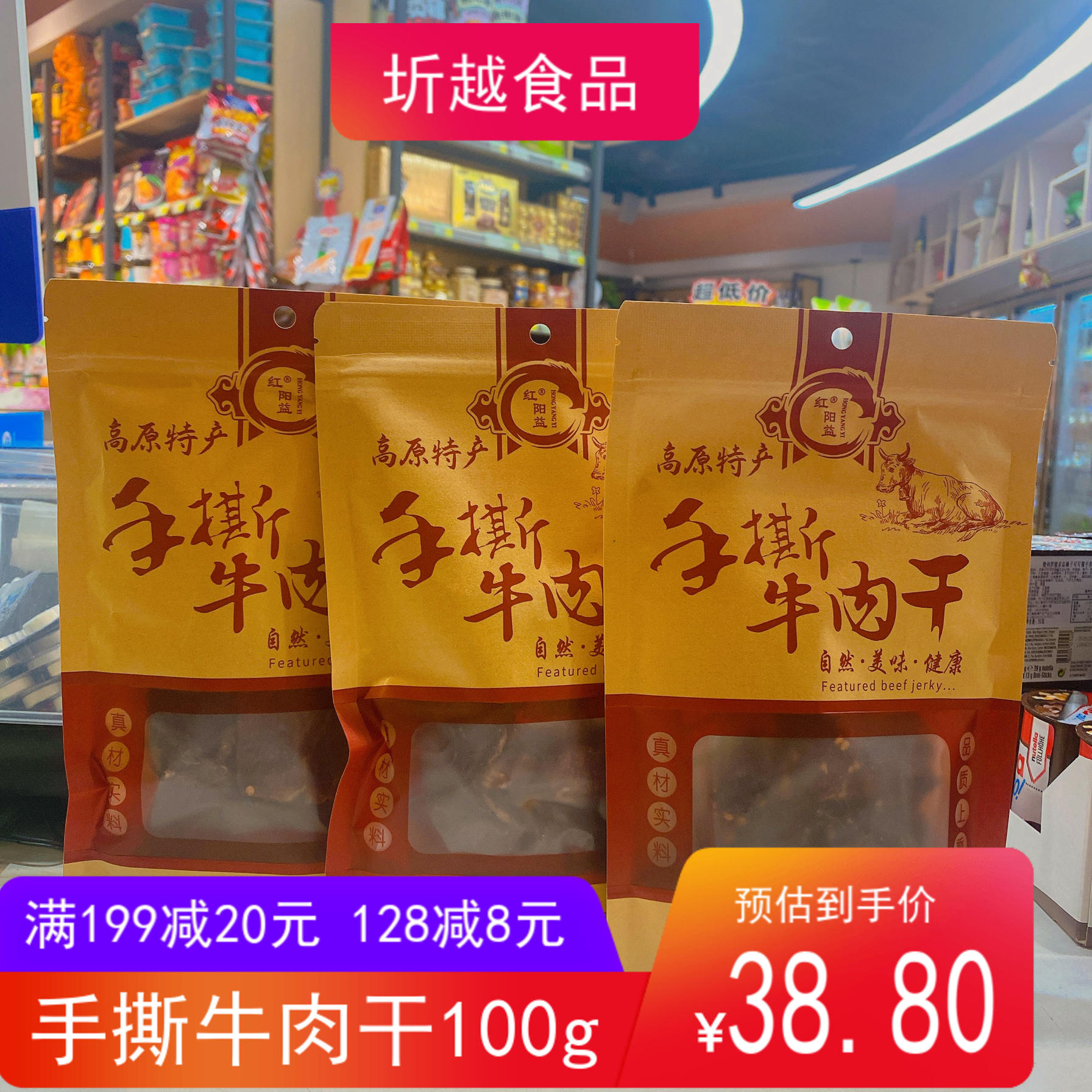 紅陽益手撕牛肉干五香麻辣香辣味100g 高原特產(chǎn)風(fēng)干牛肉休閑零食