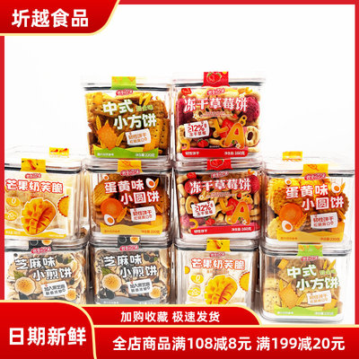 书生百味中式小方饼草莓味奶芙小方饼180g罐装传统糕点心休闲食品