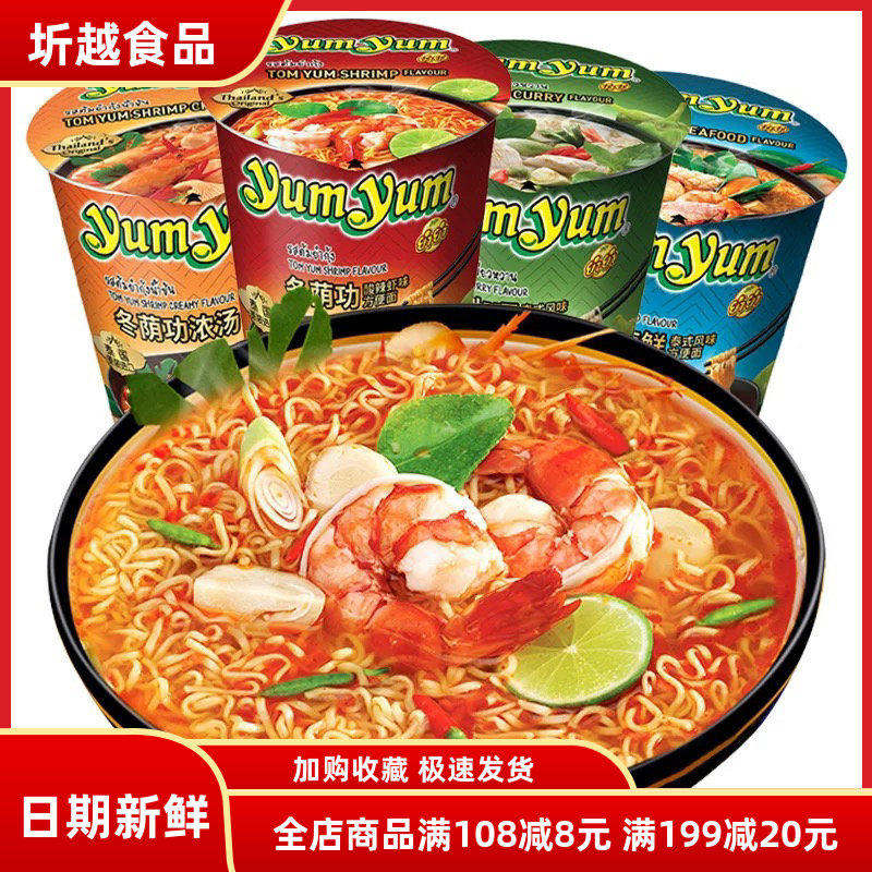 泰国进口养养青咖喱杯面速食冬荫功汤面桶装泡面海鲜拉面3种口味