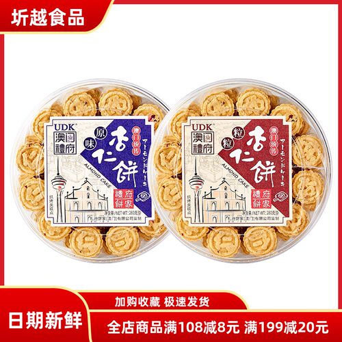 UDK澳门礼府杏仁饼原味