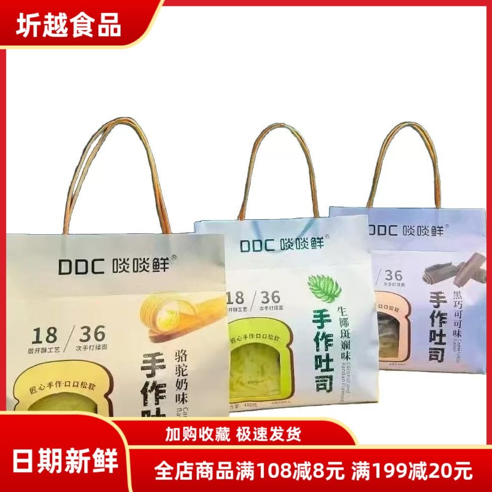 啖啖鲜手作吐司面包生椰斑斓味早餐点心松软蛋糕可可味骆驼奶味