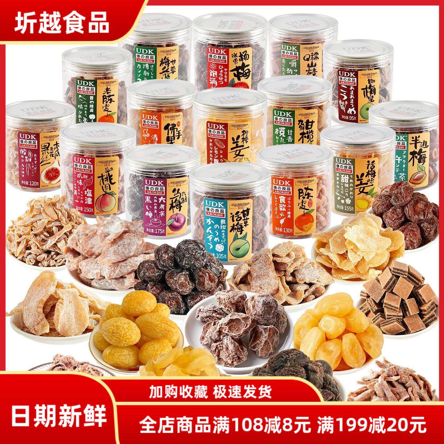 优之良品 广式罐装凉果蜜饯 甘草话梅陈皮九制甘榄广东特产零食