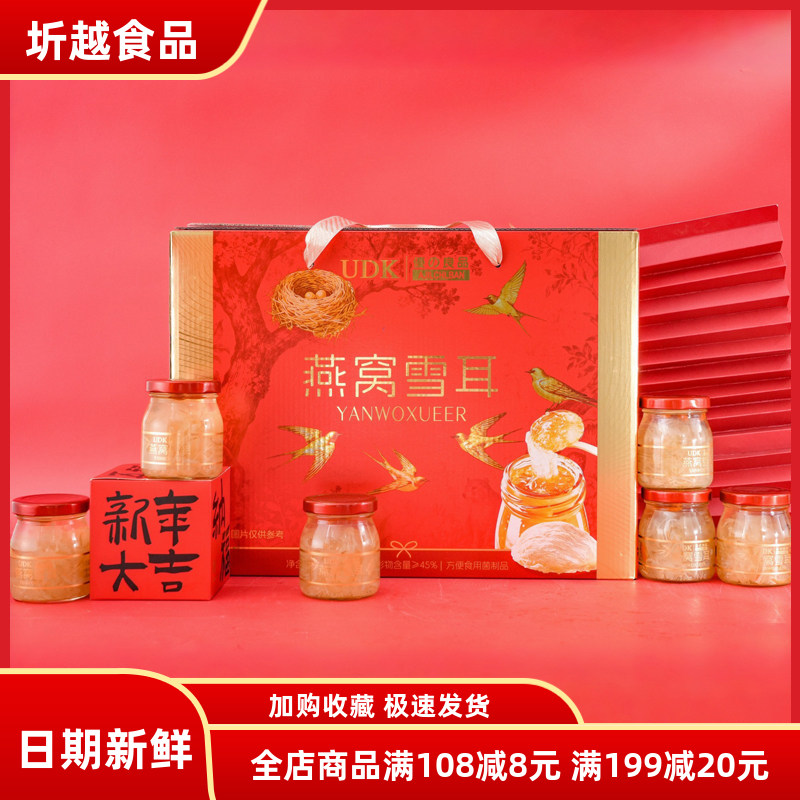 UDK优之良品燕窝雪耳手提装即食免煮节日礼品送家人年货伴手礼