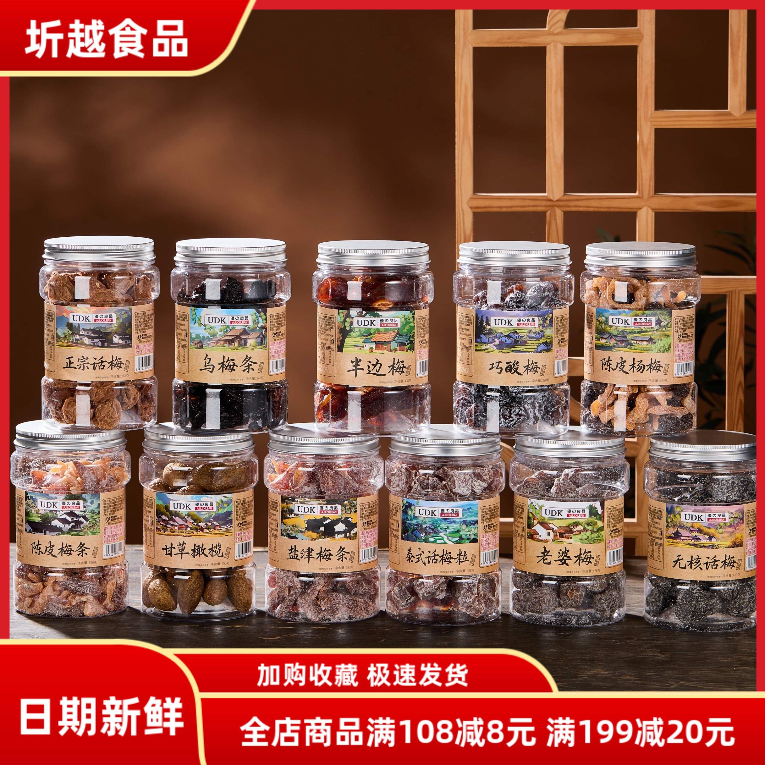 UDK优之良品正宗话梅乌梅条甘草橄榄巧酸梅休闲零食凉果蜜饯零食