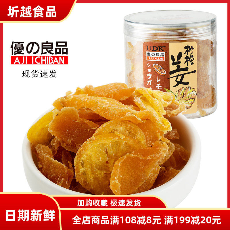 优之良品柠檬姜120g蜜饯广东