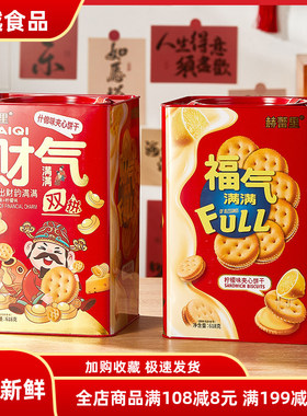 优之良品赫蕾里财气什锦饼干618g 福气芝士柠檬味夹心饼干年货