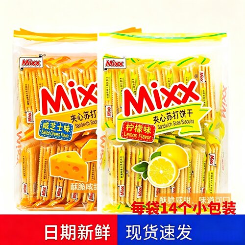Mixx芝士柠檬夹心苏打饼干海盐咸味梳打饼办公室休闲解馋养胃零食