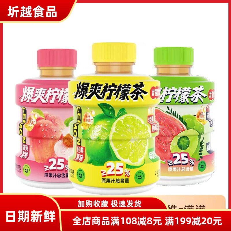 初饮爆爽柠檬茶 油柑芭乐柠檬茶300ml瓶装蜜桃柠檬茶果味休闲饮品