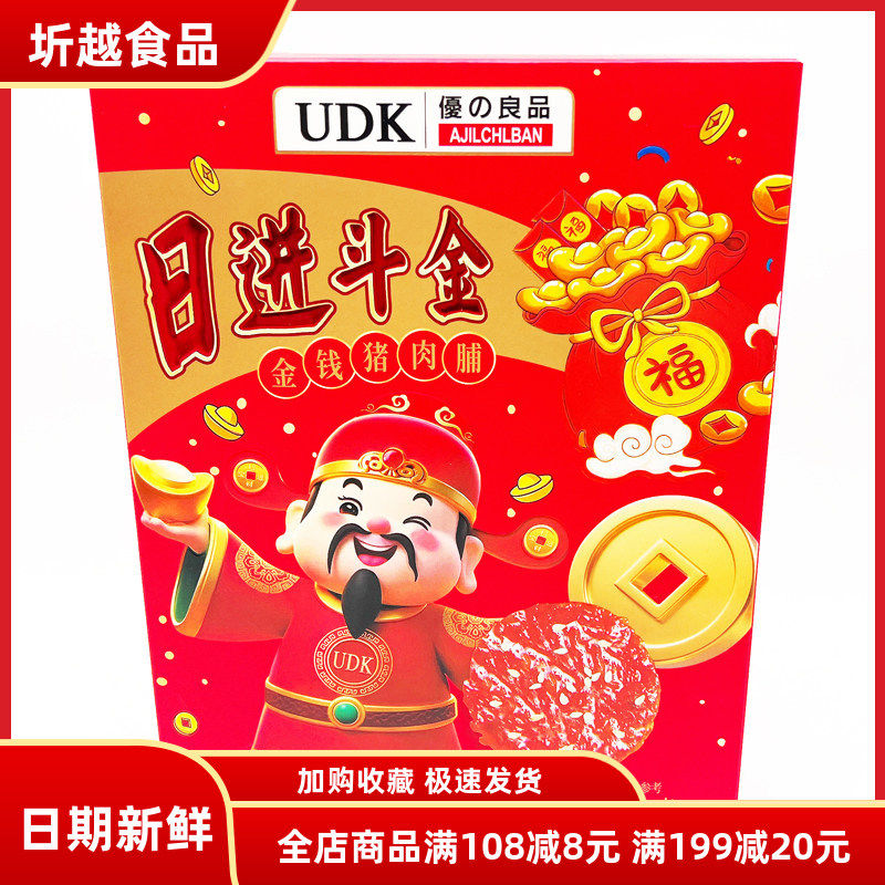 UDK优之良品金钱肉脯蜜汁味盒装猪肉脯猪肉干休闲零食年货送礼