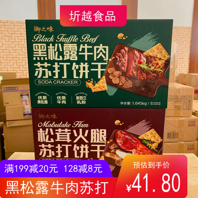 黑松露苏打饼干御之味手提盒装