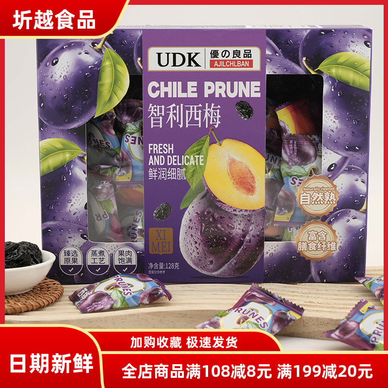 UDK优之良品智利西梅128g梅子果干蜜饯果脯休闲办公零食年货送礼