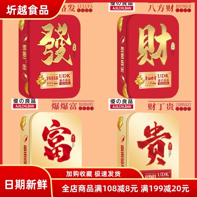 UDK优之良品发财富贵黄油蛋卷曲奇糖果燕麦酥年货礼盒装休闲零食