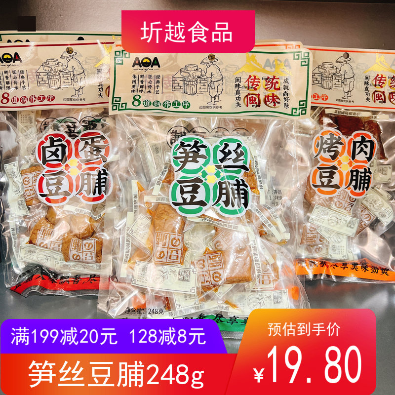 AOA夹肉豆脯248g袋装笋丝笋夹烤肉豆干即食手撕豆脯香干零食小吃