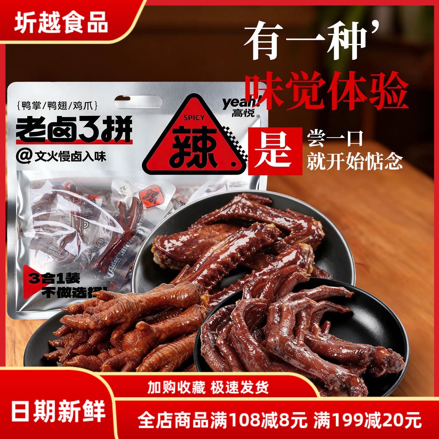 高悦老卤三拼399g香辣卤香鸭掌鸭翅鸡爪休闲卤味鸭爪凤爪休闲零食