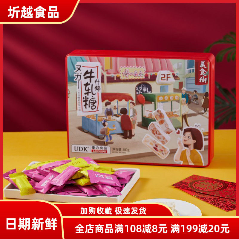 清仓优之良品什锦牛轧糖400g礼盒装年货花生软糖喜糖牛轧糖零食