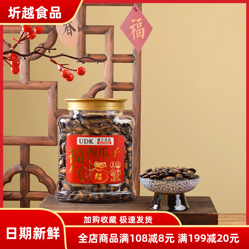 UDK优之良品西瓜子甘草味桶装黑瓜子坚果休闲零食咸香瓜子年货