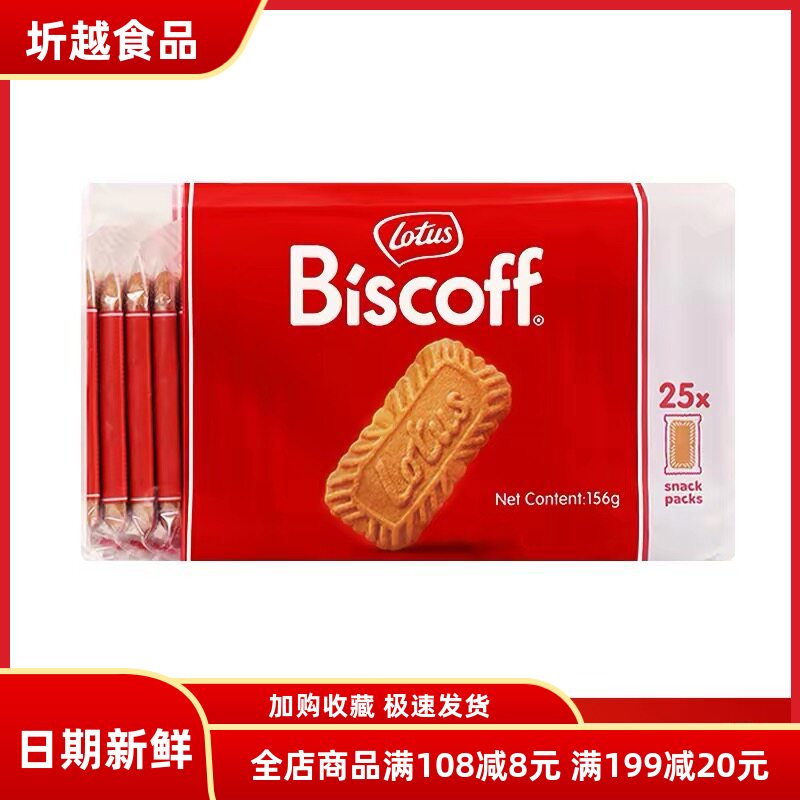 Lotus Biscoff比时咔和情焦糖饼干无红糖单独小包装进口零食喜糖