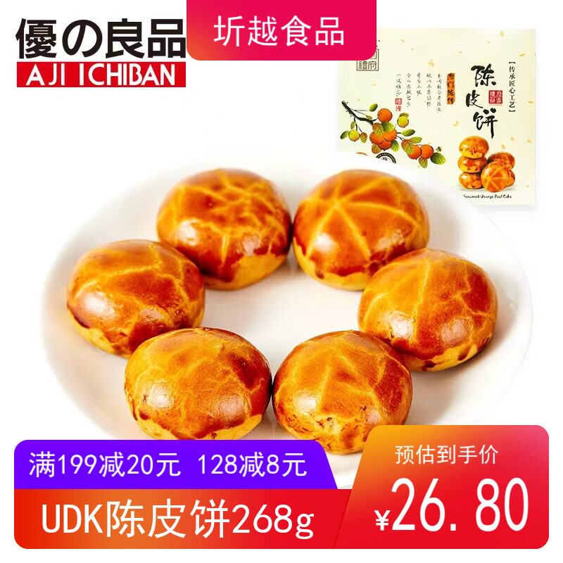 UDK澳门礼府陈皮饼美食糕点