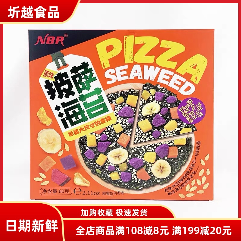 众星NBR披萨海苔60g芝麻地瓜胡萝卜碎拌饭酥脆休闲零食海苔片