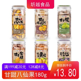 UDK优之良品甘甜八仙果180g 甘草榄陈皮片红梅条休闲蜜饯办公零食