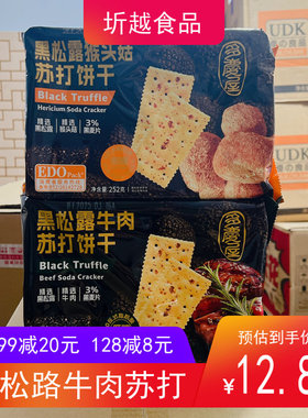 edo pack黑松露猴头菇苏打饼干牛肉咸味碱性胃酸低糖休闲早餐零食