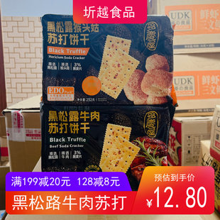 edo pack黑松露猴头菇苏打饼干牛肉咸味碱性胃酸低糖休闲早餐零食
