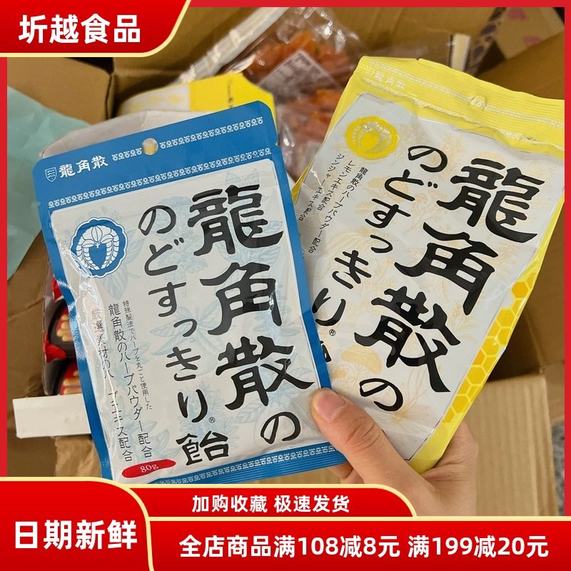 日本进口龙角散薄荷糖柠檬原味含片牛奶护嗓学生润喉糖休闲零食