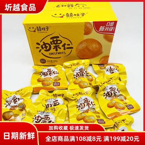 囍桂子油栗仁即食去壳原味板栗仁熟栗子甘栗仁网红办公休闲零食