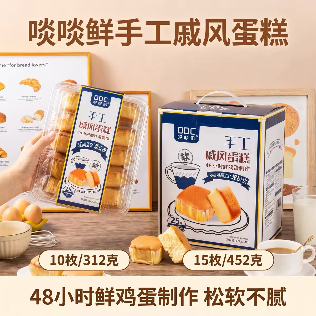 DDC啖啖鲜戚风蛋糕北海道风味小吃办公室零食便捷早餐手工蛋糕