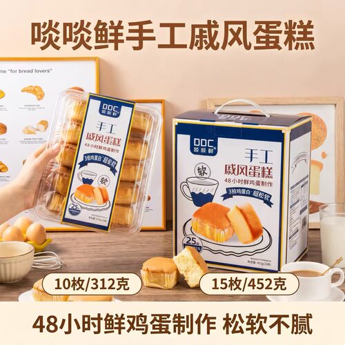 啖啖鲜戚风牛奶味松软蛋糕452g箱15个整箱早餐速食懒人饱腹健康