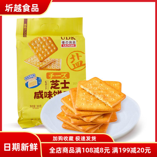 优之良品咸味饼干芝士饼干