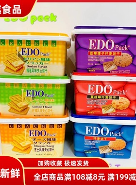 香港EDO Pack夹心饼干600g罐装礼盒 榴莲味/柠檬/芝士风味600克