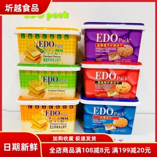 榴蓮味 香港EDO Pack夾心餅干600g罐裝 禮盒 芝士風味600克 檸檬