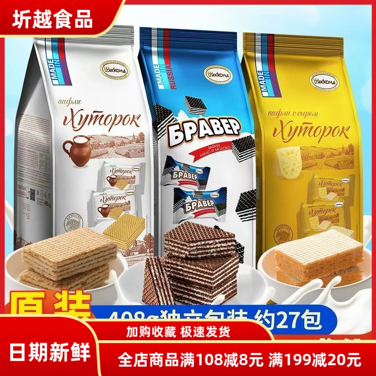 俄罗斯威化饼干阿孔特牌冰淇淋奶酪小农庄酸奶等500g威化饼干零食