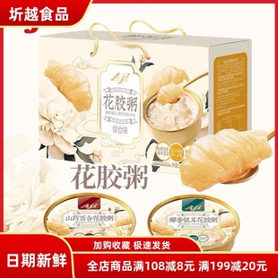 Aji燕窝粥花胶粥综合味粥即食免煮早餐代餐节日礼品送家人下午茶