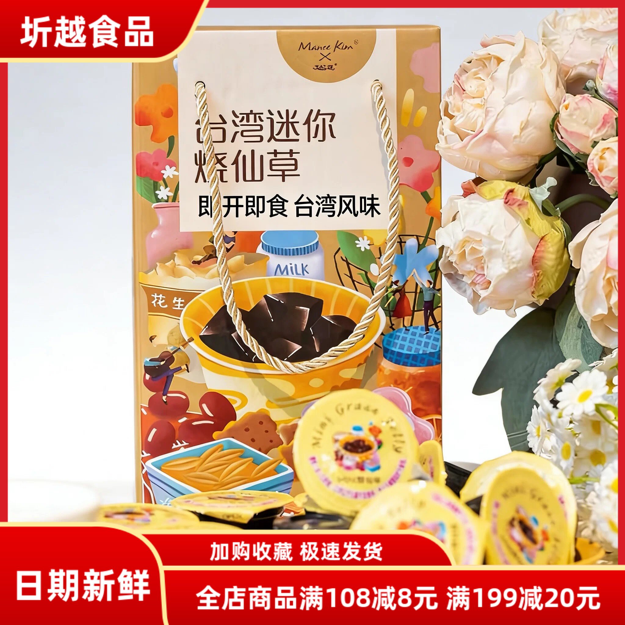 越远台湾迷你烧仙草无添加古早味正宗烧仙草果冻闽南特色果冻零食