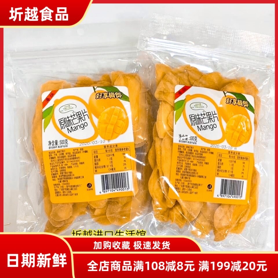 港版原味芒果片 好享梅郎芒果干500g一斤装 网红办公零食 包邮