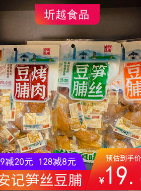 金安记笋丝豆脯烤肉卤蛋豆腐干