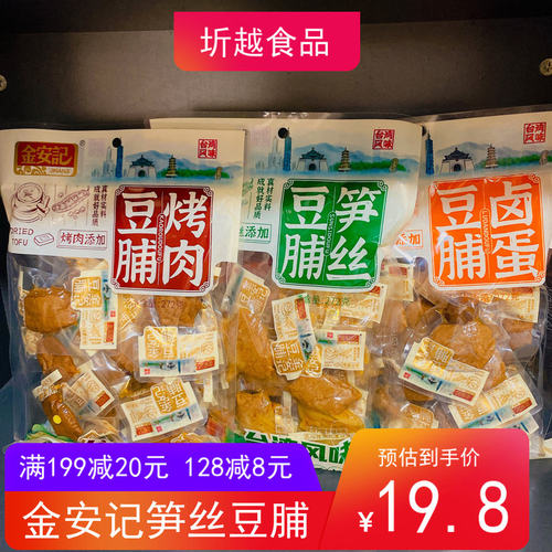 金安记笋丝豆脯烤肉卤蛋豆腐干
