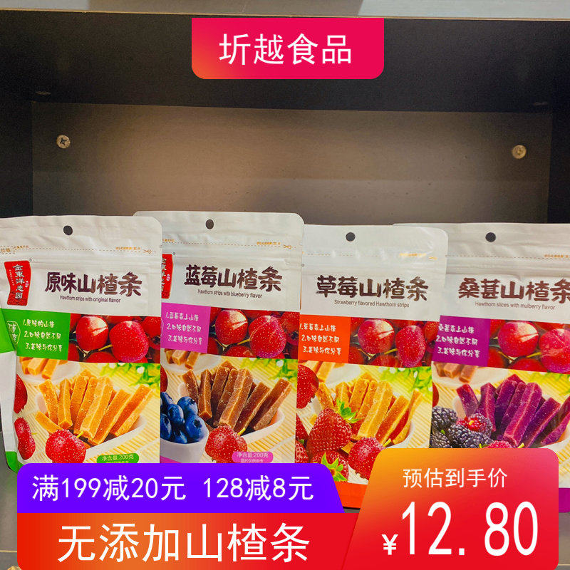 金东洋恋园山楂条原味桑葚味草莓味200g 蓝莓袋装蜜饯果脯小零食