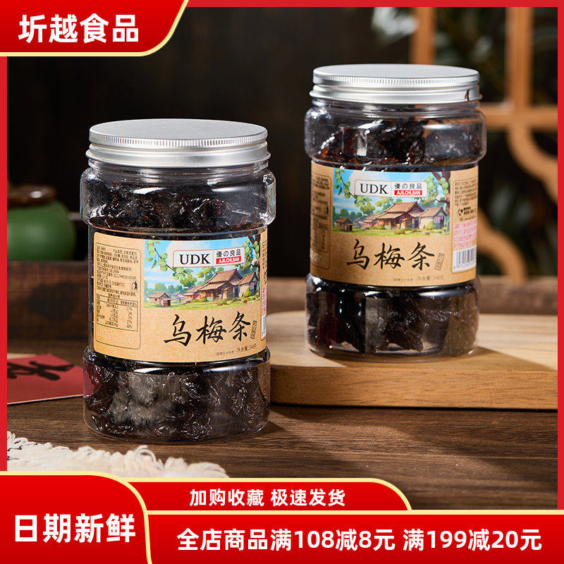 UDK优之良品乌梅条348g 罐装果脯酸甜咸果蜜饯休闲零食话梅干梅条