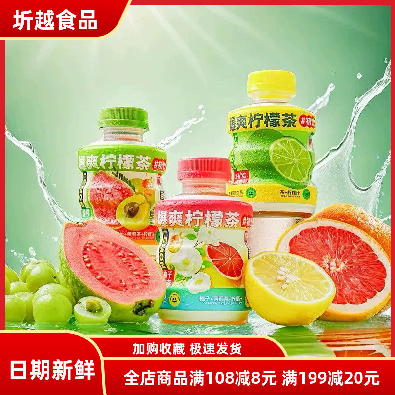 初饮爆爽柠檬茶风味饮料300g清爽饮品油柑芭乐柚子茉莉休闲饮料
