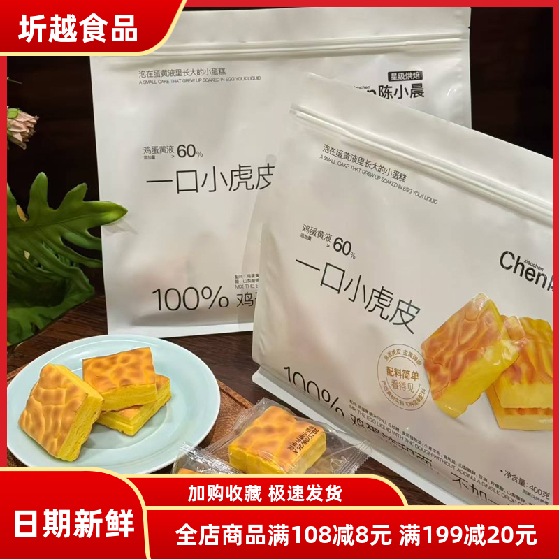 陈小晨一口小虎皮蛋糕400g面包甜品独立包装早餐糕点心代餐小零食